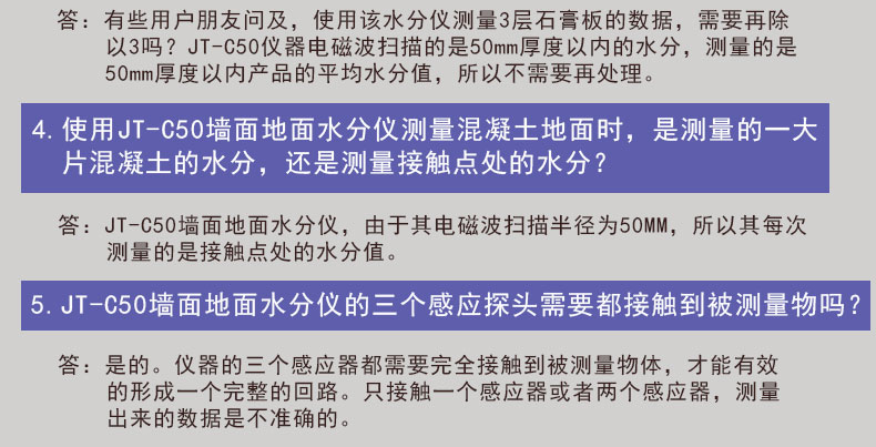 精泰牌墻面地面水分儀疑問解答